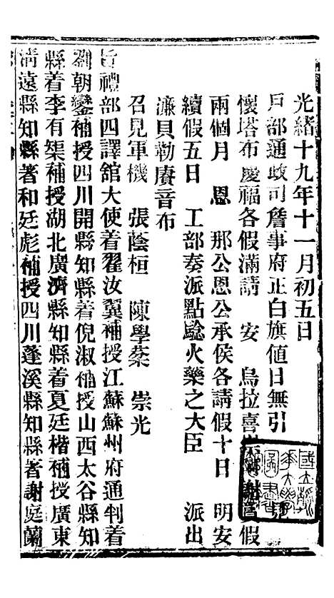 【谕摺汇存】八1 - 晚清光绪年民间报房出版.pdf