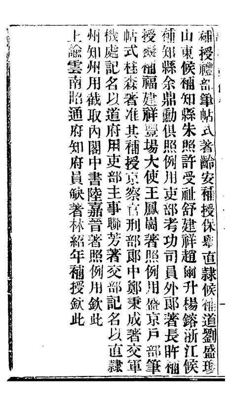 【谕摺汇存】八1 - 晚清光绪年民间报房出版.pdf