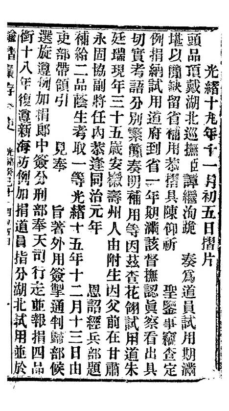 【谕摺汇存】八1 - 晚清光绪年民间报房出版.pdf