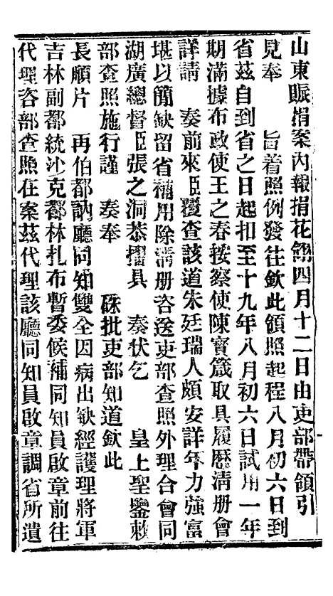 【谕摺汇存】八1 - 晚清光绪年民间报房出版.pdf