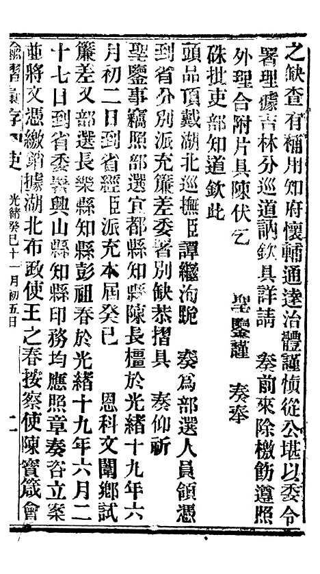 【谕摺汇存】八1 - 晚清光绪年民间报房出版.pdf