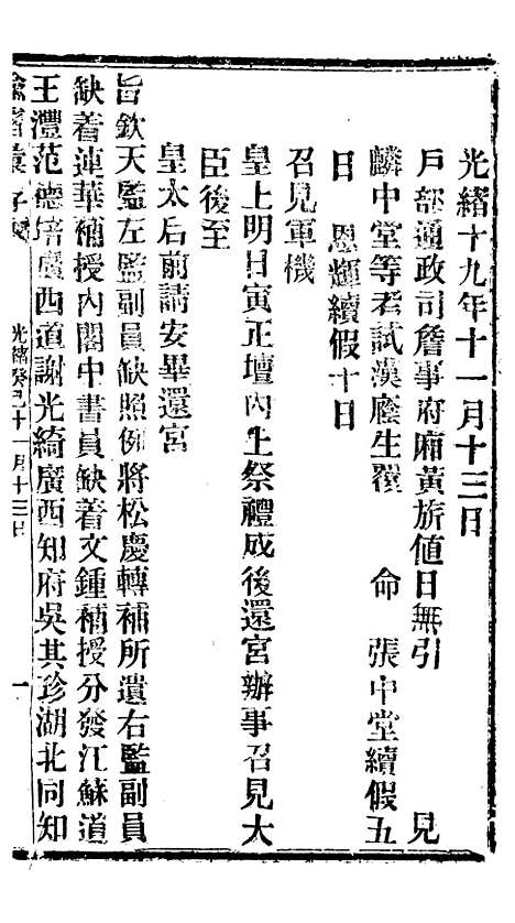 【谕摺汇存】八2 - 晚清光绪年民间报房出版.pdf