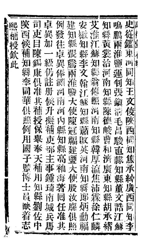 【谕摺汇存】八2 - 晚清光绪年民间报房出版.pdf