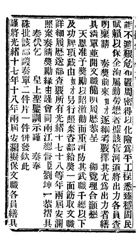 【谕摺汇存】八2 - 晚清光绪年民间报房出版.pdf