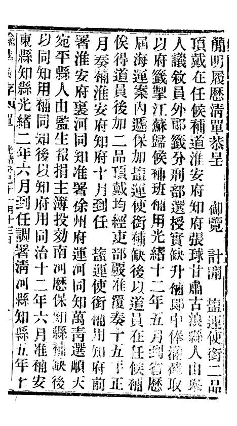 【谕摺汇存】八2 - 晚清光绪年民间报房出版.pdf