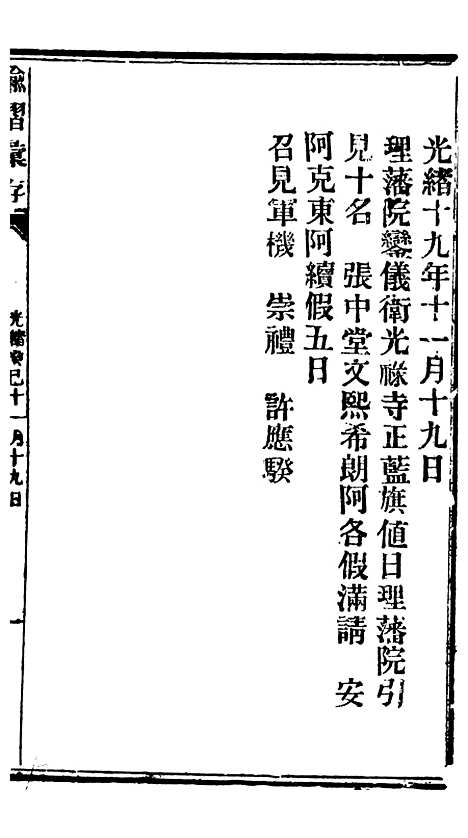 【谕摺汇存】八3 - 晚清光绪年民间报房出版.pdf