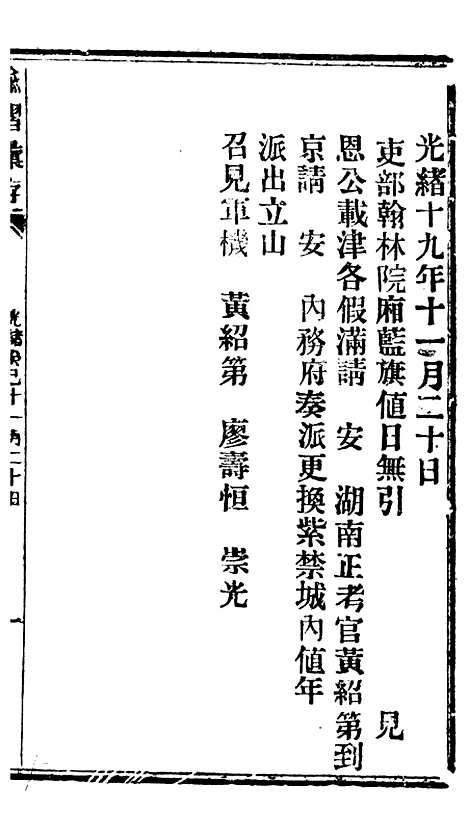 【谕摺汇存】八3 - 晚清光绪年民间报房出版.pdf