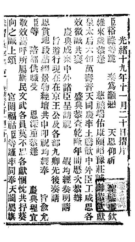 【谕摺汇存】八3 - 晚清光绪年民间报房出版.pdf