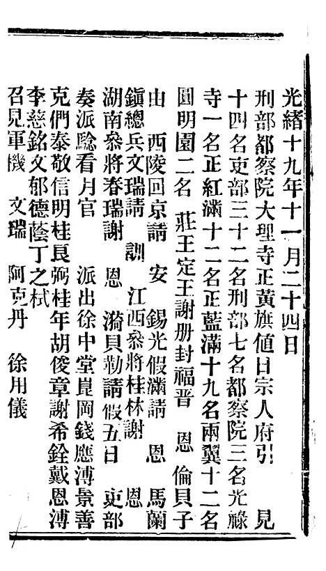 【谕摺汇存】八4 - 晚清光绪年民间报房出版.pdf