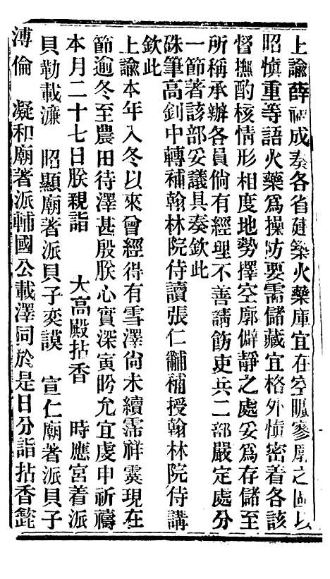 【谕摺汇存】八4 - 晚清光绪年民间报房出版.pdf