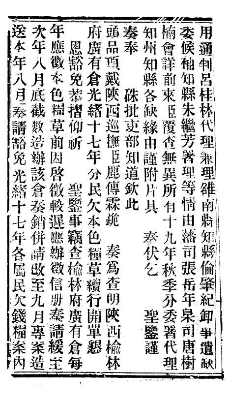 【谕摺汇存】八4 - 晚清光绪年民间报房出版.pdf