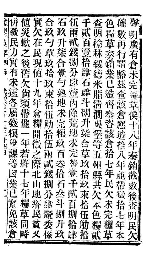 【谕摺汇存】八4 - 晚清光绪年民间报房出版.pdf