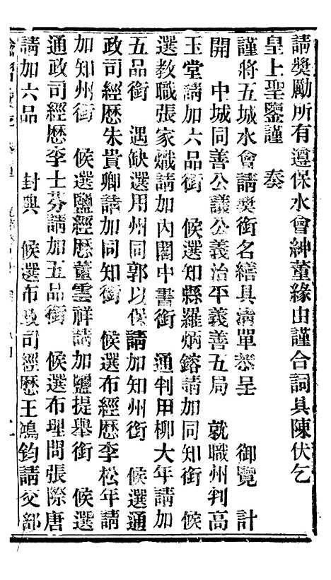 【谕摺汇存】八5 - 晚清光绪年民间报房出版.pdf