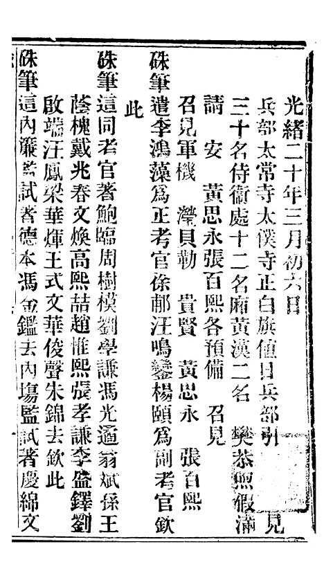 【谕摺汇存】八7 - 晚清光绪年民间报房出版.pdf