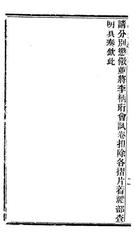 【谕摺汇存】八7 - 晚清光绪年民间报房出版.pdf