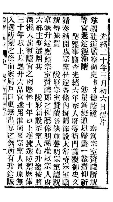 【谕摺汇存】八7 - 晚清光绪年民间报房出版.pdf