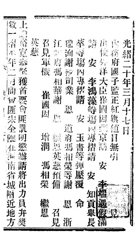 【谕摺汇存】八9 - 晚清光绪年民间报房出版.pdf