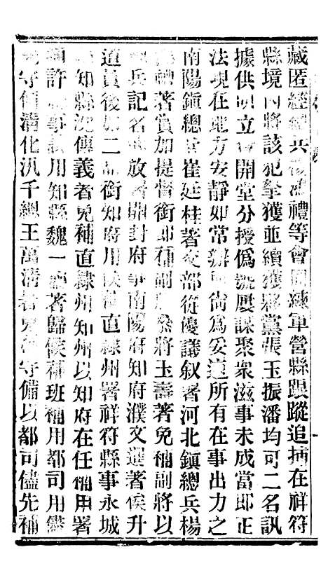 【谕摺汇存】八9 - 晚清光绪年民间报房出版.pdf