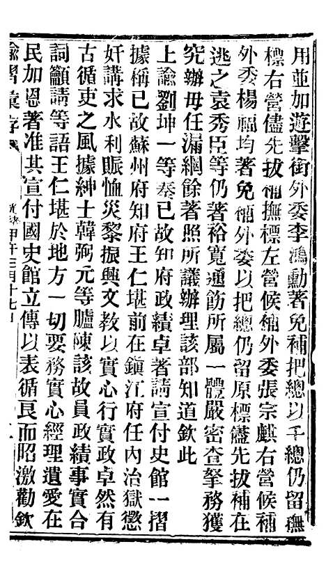 【谕摺汇存】八9 - 晚清光绪年民间报房出版.pdf