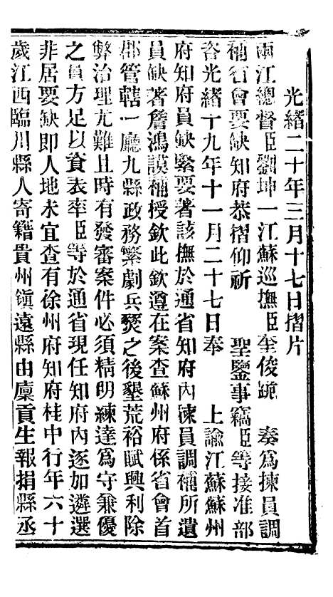 【谕摺汇存】八9 - 晚清光绪年民间报房出版.pdf