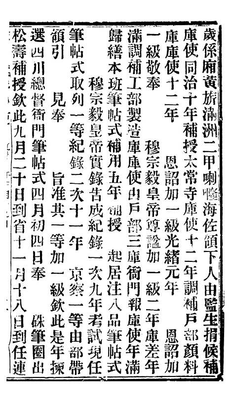 【谕摺汇存】九0 - 晚清光绪年民间报房出版.pdf