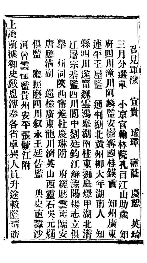 【谕摺汇存】九1 - 晚清光绪年民间报房出版.pdf