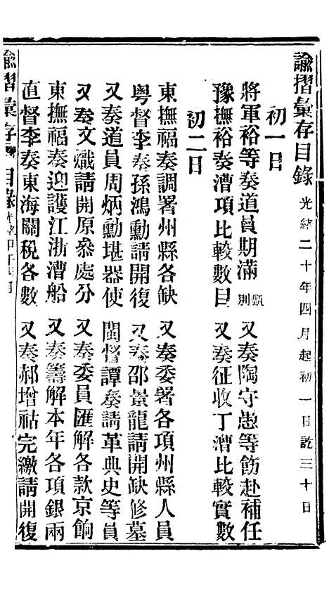 【谕摺汇存】九2 - 晚清光绪年民间报房出版.pdf