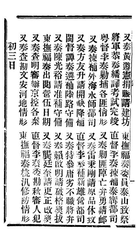 【谕摺汇存】九2 - 晚清光绪年民间报房出版.pdf