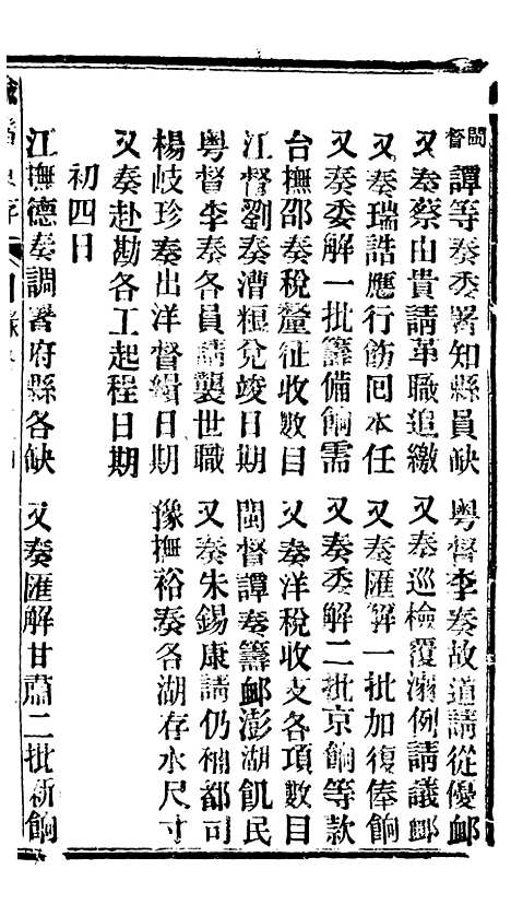 【谕摺汇存】九2 - 晚清光绪年民间报房出版.pdf