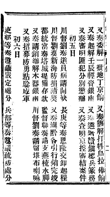 【谕摺汇存】九2 - 晚清光绪年民间报房出版.pdf