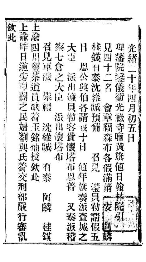 【谕摺汇存】九3 - 晚清光绪年民间报房出版.pdf