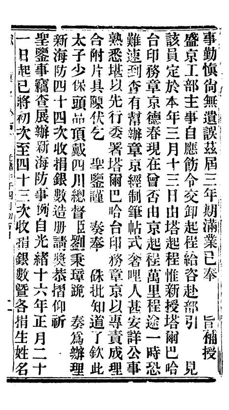 【谕摺汇存】九3 - 晚清光绪年民间报房出版.pdf