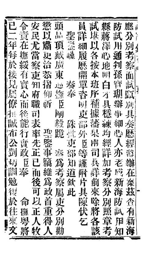 【谕摺汇存】九4 - 晚清光绪年民间报房出版.pdf