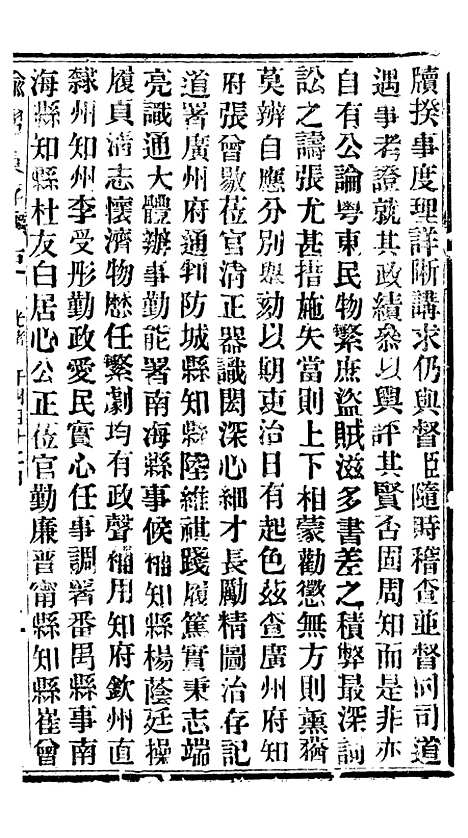 【谕摺汇存】九4 - 晚清光绪年民间报房出版.pdf