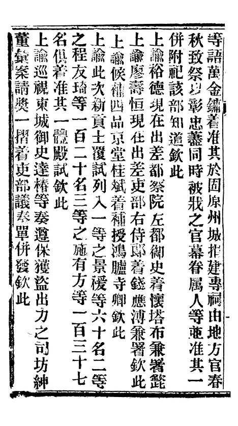 【谕摺汇存】九5 - 晚清光绪年民间报房出版.pdf