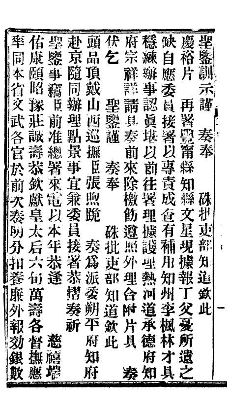 【谕摺汇存】九7 - 晚清光绪年民间报房出版.pdf