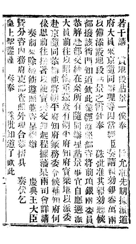 【谕摺汇存】九7 - 晚清光绪年民间报房出版.pdf