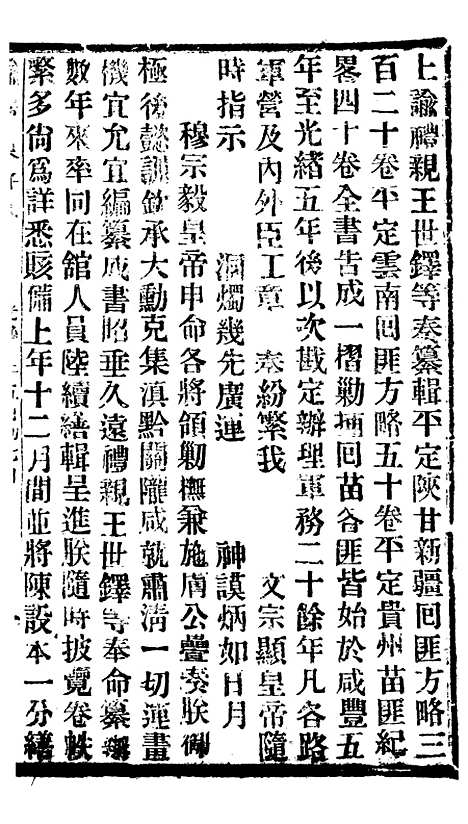 【谕摺汇存】九9 - 晚清光绪年民间报房出版.pdf