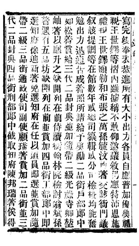 【谕摺汇存】九9 - 晚清光绪年民间报房出版.pdf