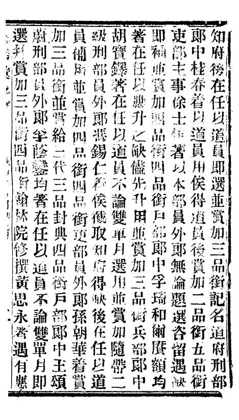 【谕摺汇存】九9 - 晚清光绪年民间报房出版.pdf