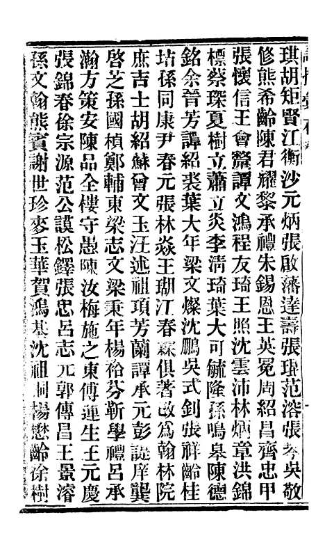 【谕摺汇存】十0 - 晚清光绪年民间报房出版.pdf