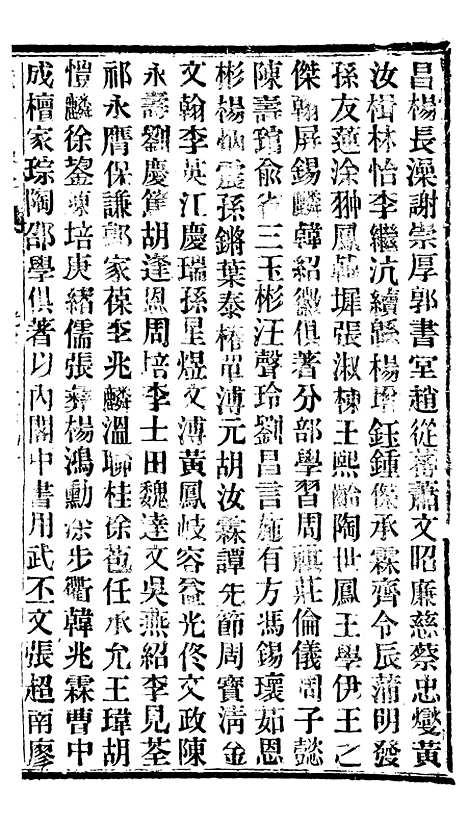 【谕摺汇存】十0 - 晚清光绪年民间报房出版.pdf