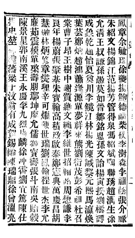 【谕摺汇存】十0 - 晚清光绪年民间报房出版.pdf