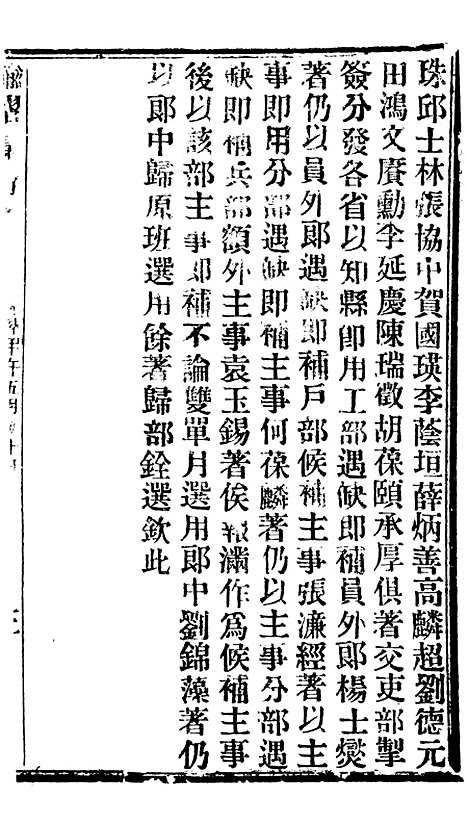 【谕摺汇存】十0 - 晚清光绪年民间报房出版.pdf