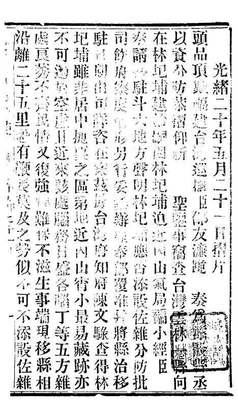 【谕摺汇存】十2 - 晚清光绪年民间报房出版.pdf