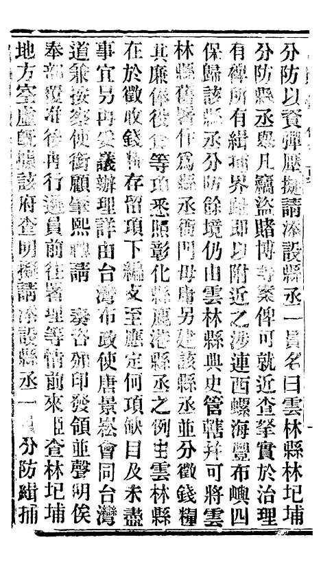 【谕摺汇存】十2 - 晚清光绪年民间报房出版.pdf