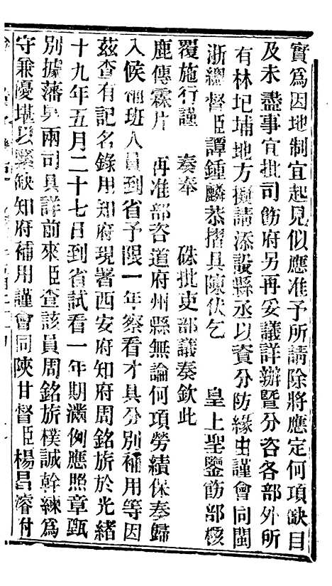 【谕摺汇存】十2 - 晚清光绪年民间报房出版.pdf