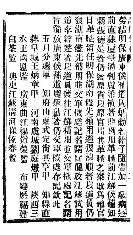 【谕摺汇存】十3 - 晚清光绪年民间报房出版.pdf