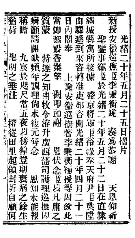 【谕摺汇存】十3 - 晚清光绪年民间报房出版.pdf