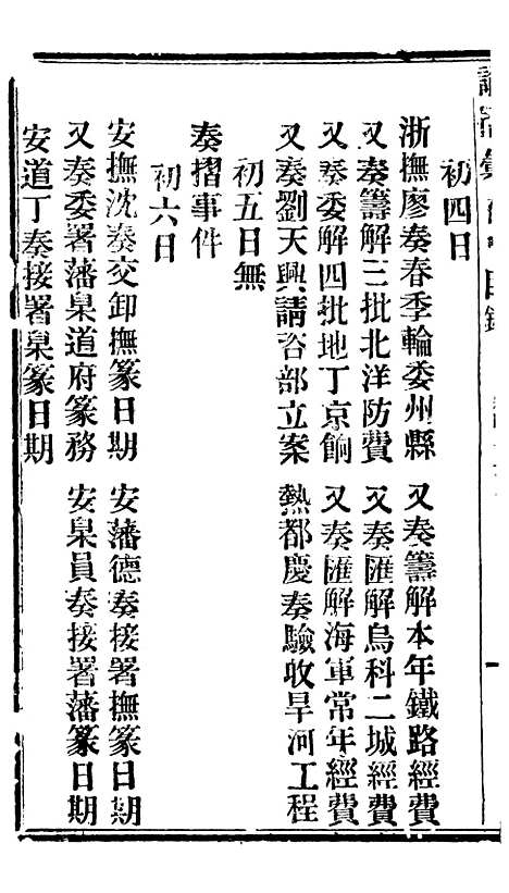 【谕摺汇存】十4 - 晚清光绪年民间报房出版.pdf